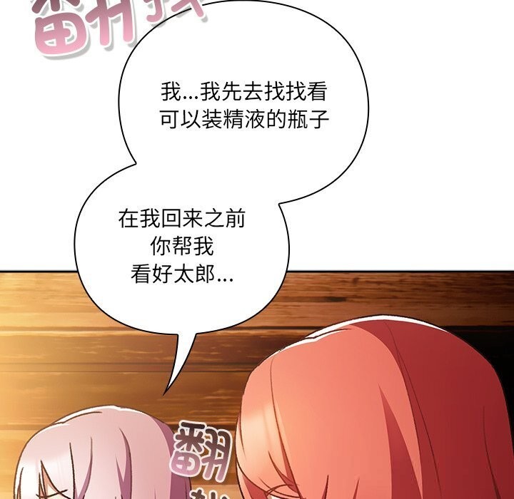 男人稀缺的异世界第3话