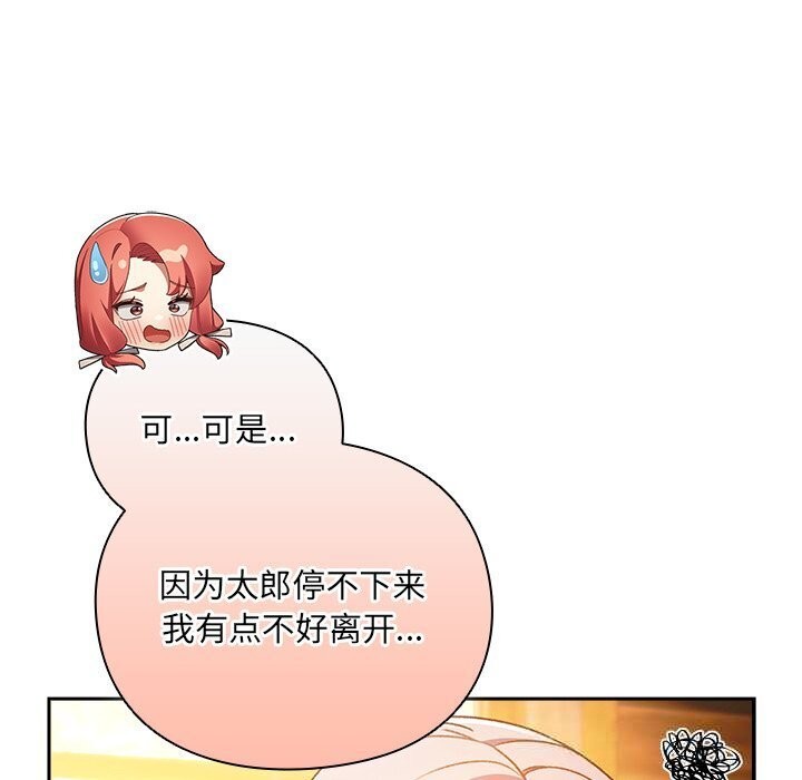 男人稀缺的异世界第3话