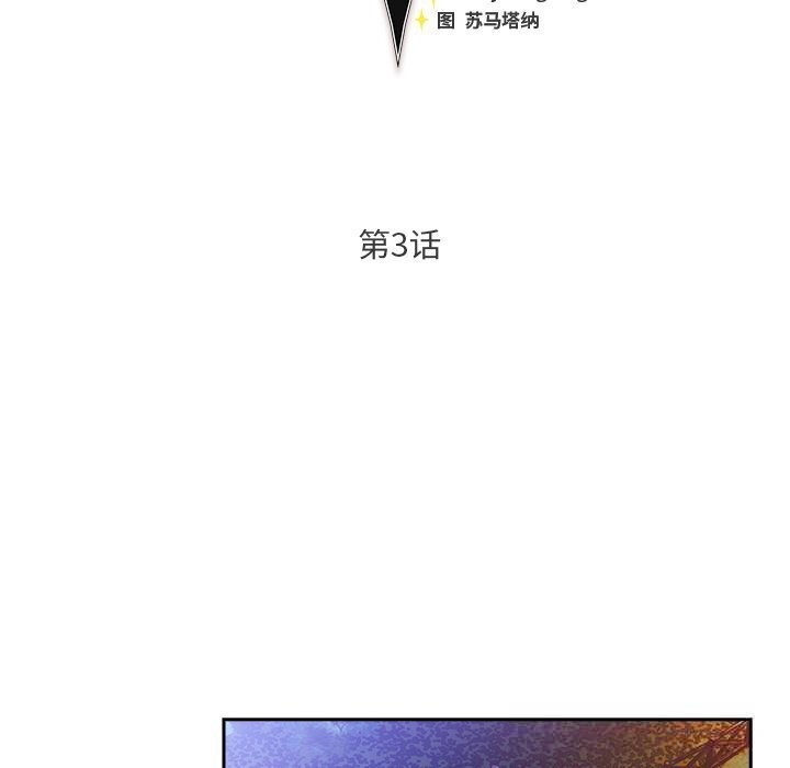 男人稀缺的异世界第3话