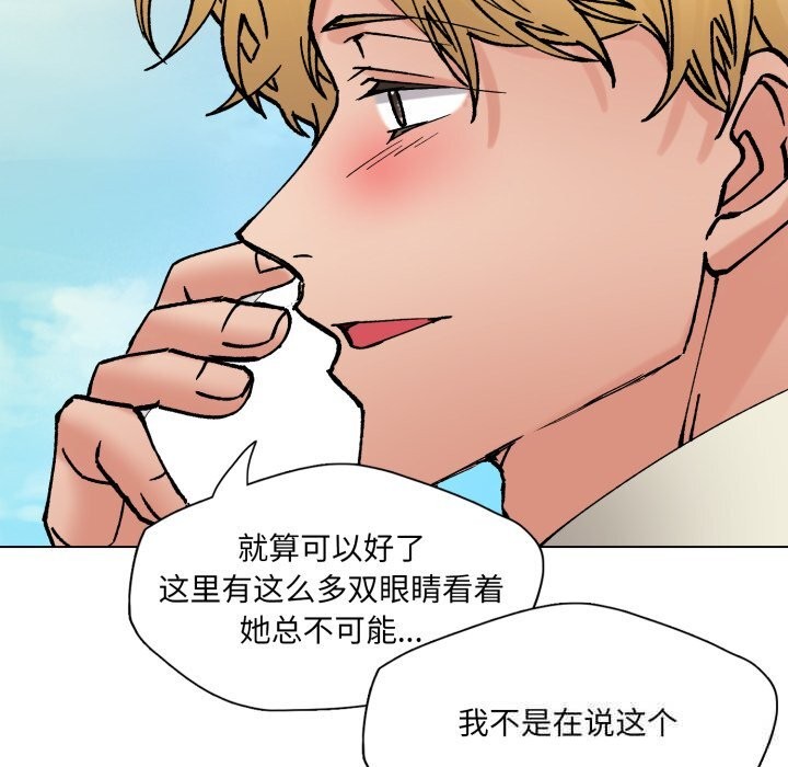 了不起的她第84話