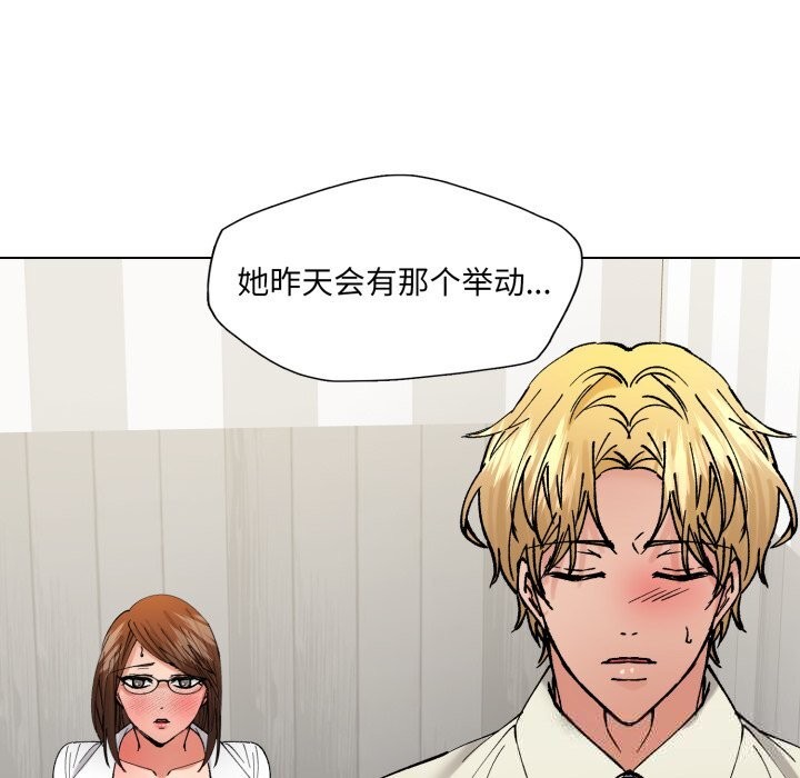 了不起的她第84話