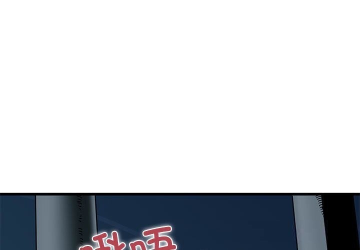 发小碰不得第86話