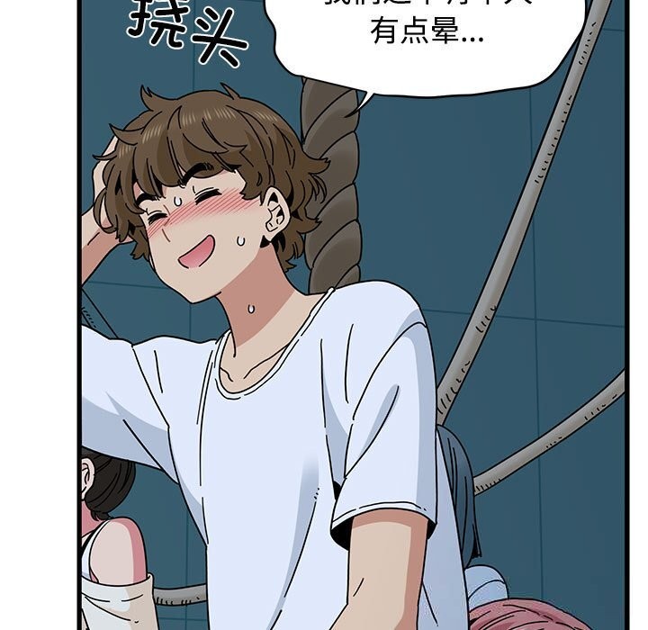 发小碰不得第86話