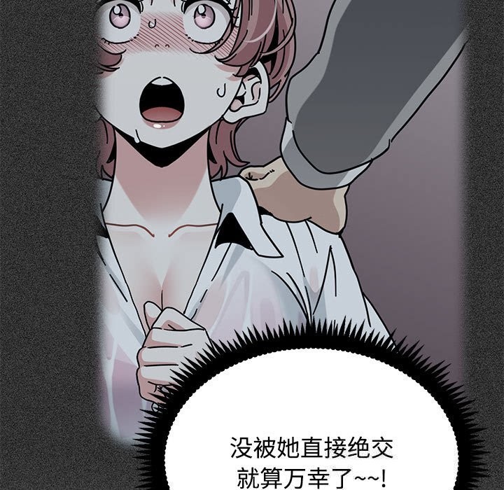 发小碰不得第86話