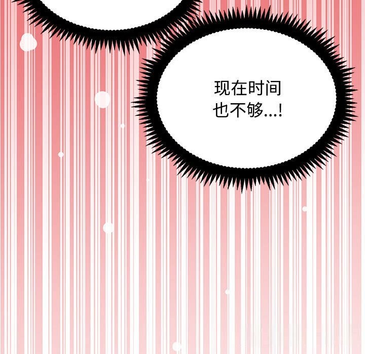 发小碰不得第86話