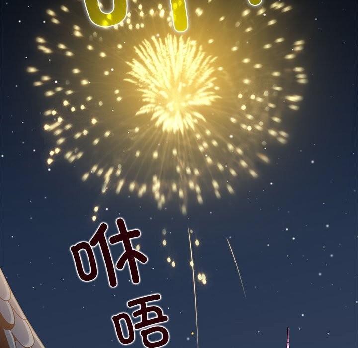 发小碰不得第86話