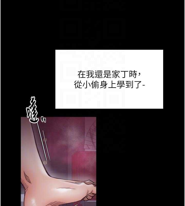 最强家丁第55話-各懷鬼胎的兩個男人