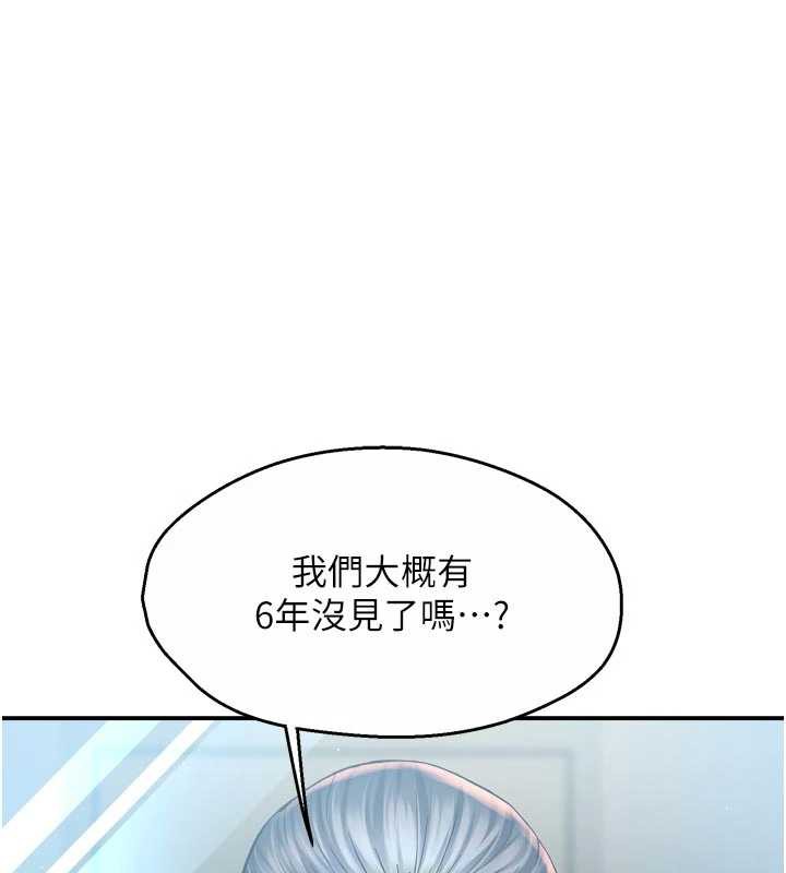 痒乐多阿姨第79話-回到初心的約會