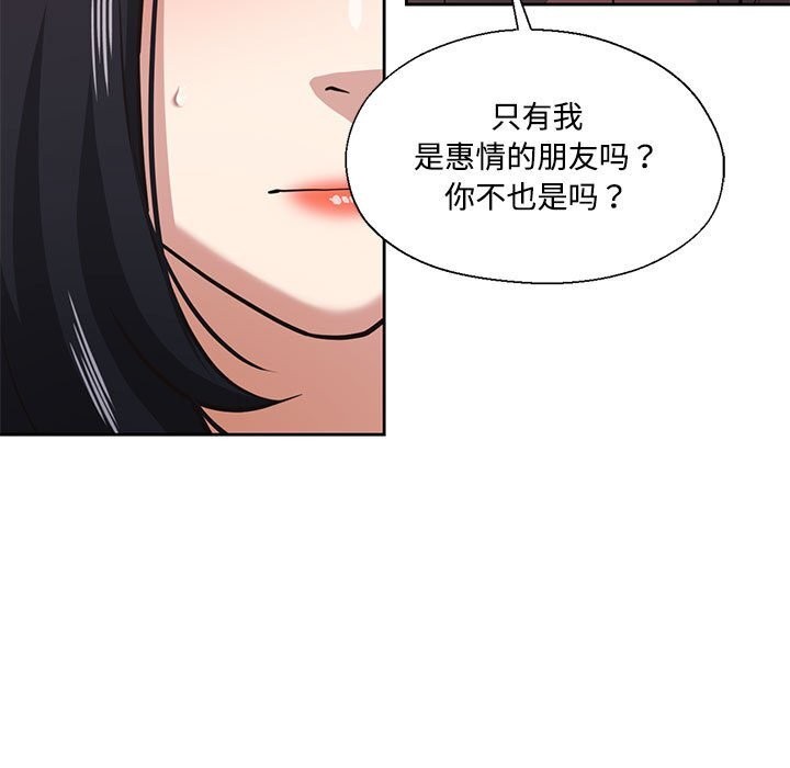 我的傻瓜男友第29話