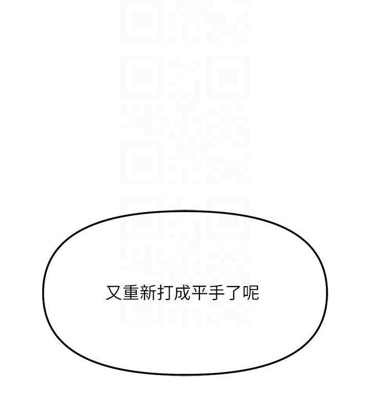 鲁蛇社畜的金手指第39話-請兩位愛撫對方