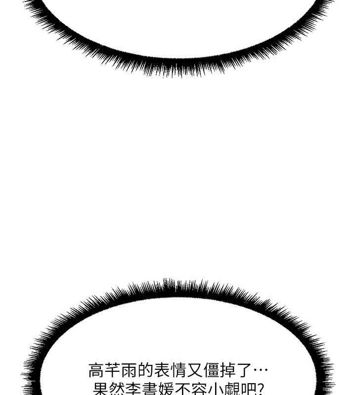 鲁蛇社畜的金手指第39話-請兩位愛撫對方