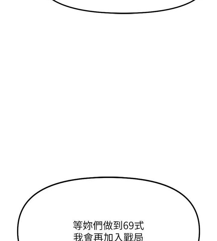 魯蛇社畜的金手指第39話-請兩位愛撫對方