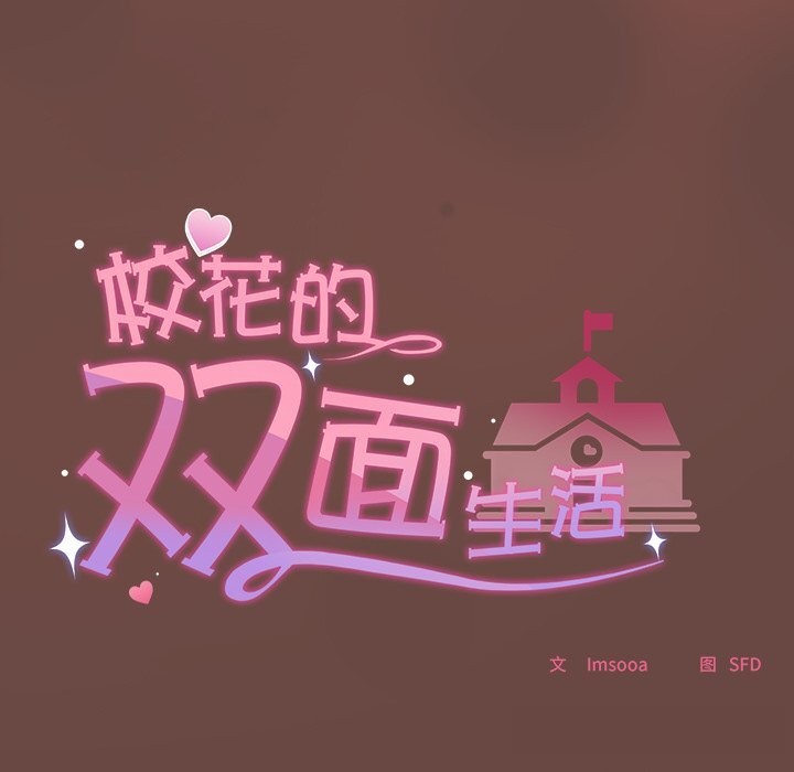 校花的双面生活第7話