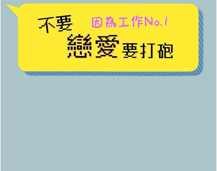 不要恋爱要打炮第11話-室長,其實我…