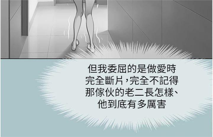 不要恋爱要打炮第11話-室長,其實我…