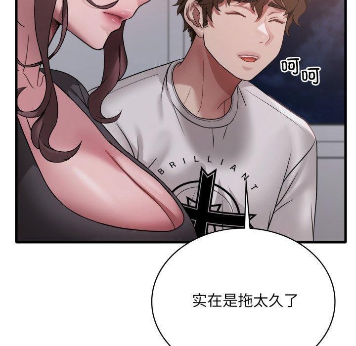 渴望占有她第82話