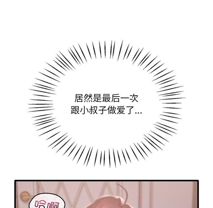 渴望占有她第82話