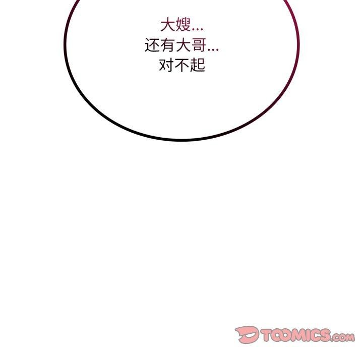 渴望占有她第82話