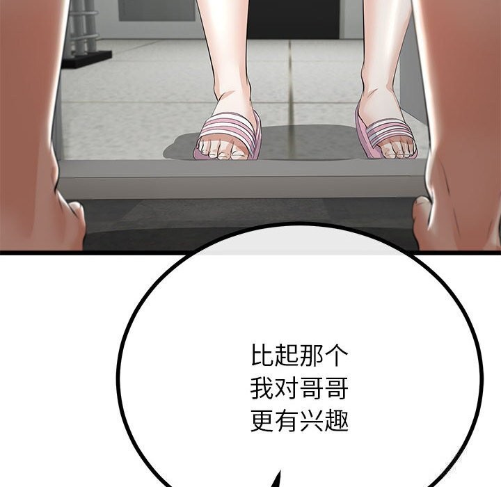 与初恋的以外同居第34話