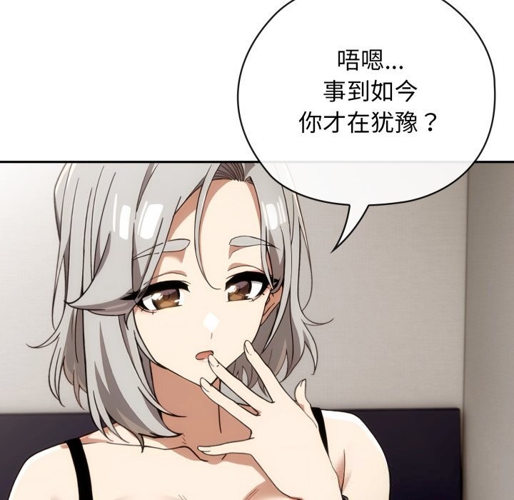 调教开关:第二季第5話