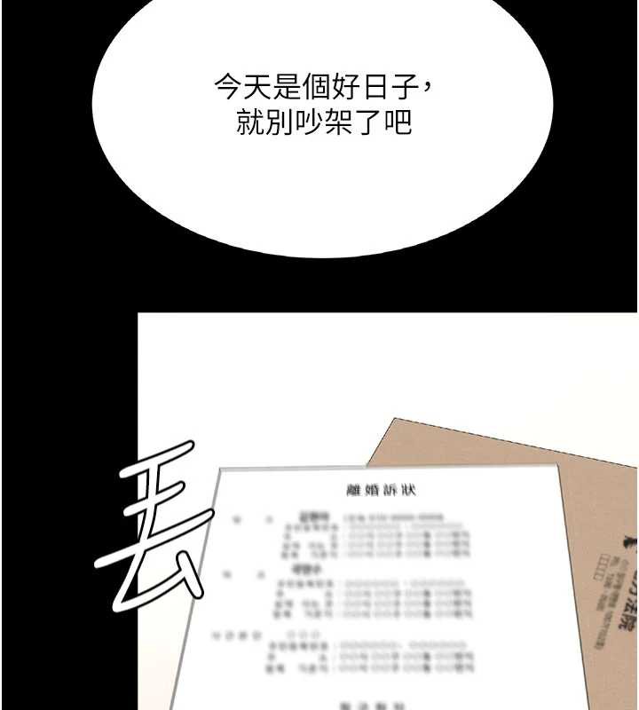 復仇母女丼第120話-脫離人妻身分的若妤