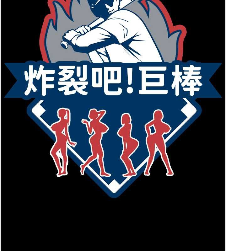 炸裂吧!巨棒第98話-來比比看啊♥