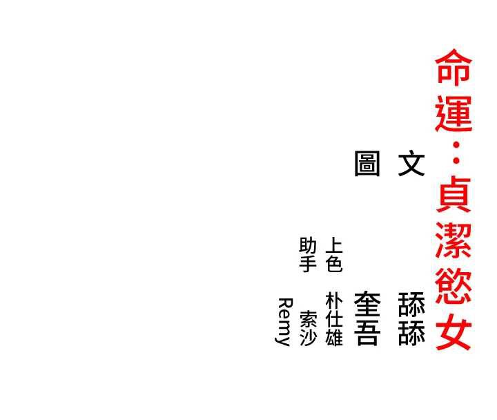 命運:貞潔慾女第57話-分身密會官衙行初夜