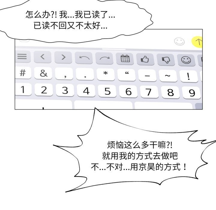 换身恋人第14話