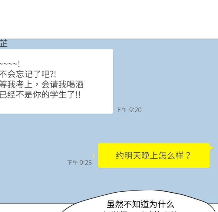 换身恋人第14話