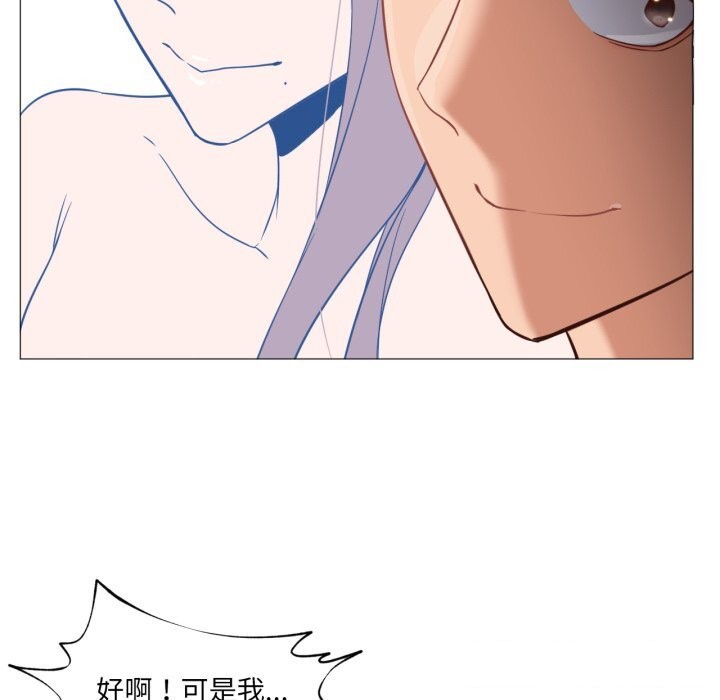 换身恋人第14話