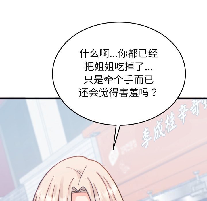 少爷的替身第20話