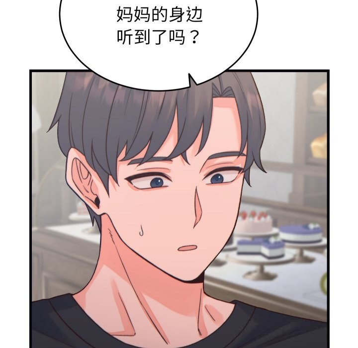 少爷的替身第20話