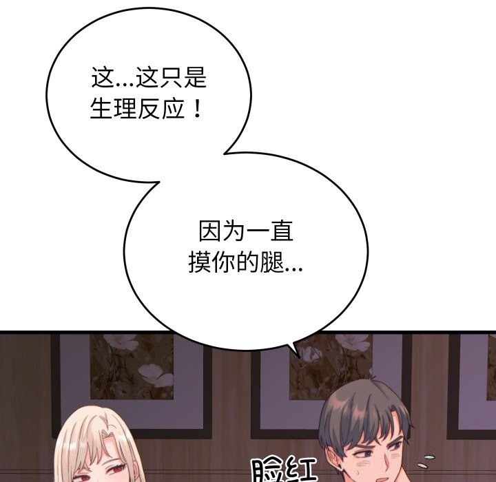 少爷的替身第20話