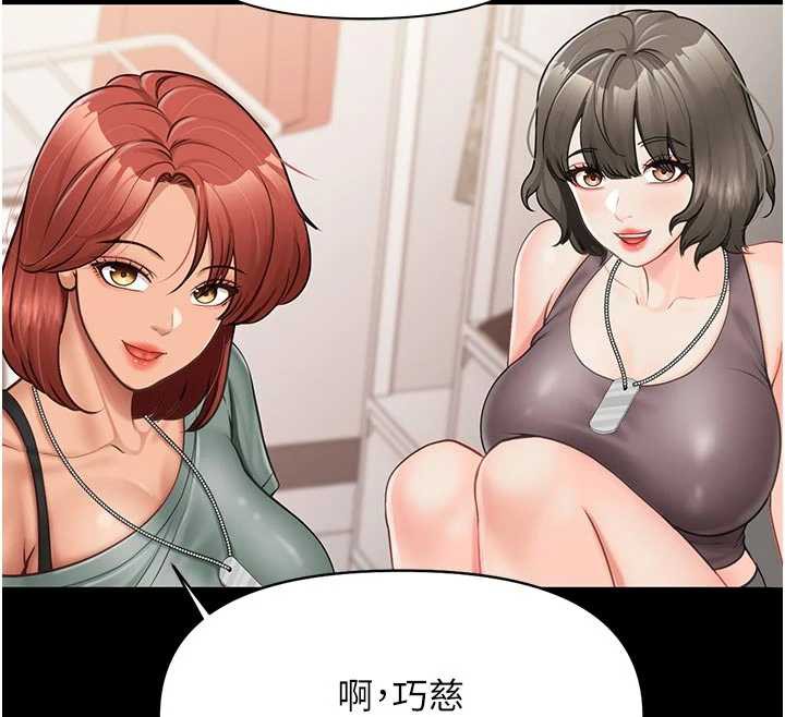 报告女班长:一根突起第21話-要舔看看嗎?