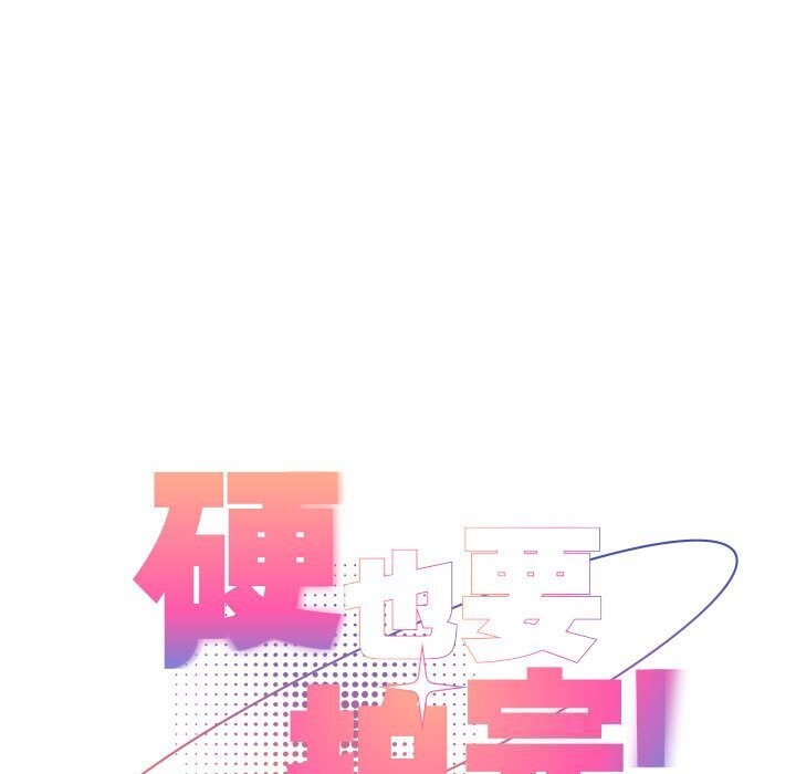 硬也要拍完第8話