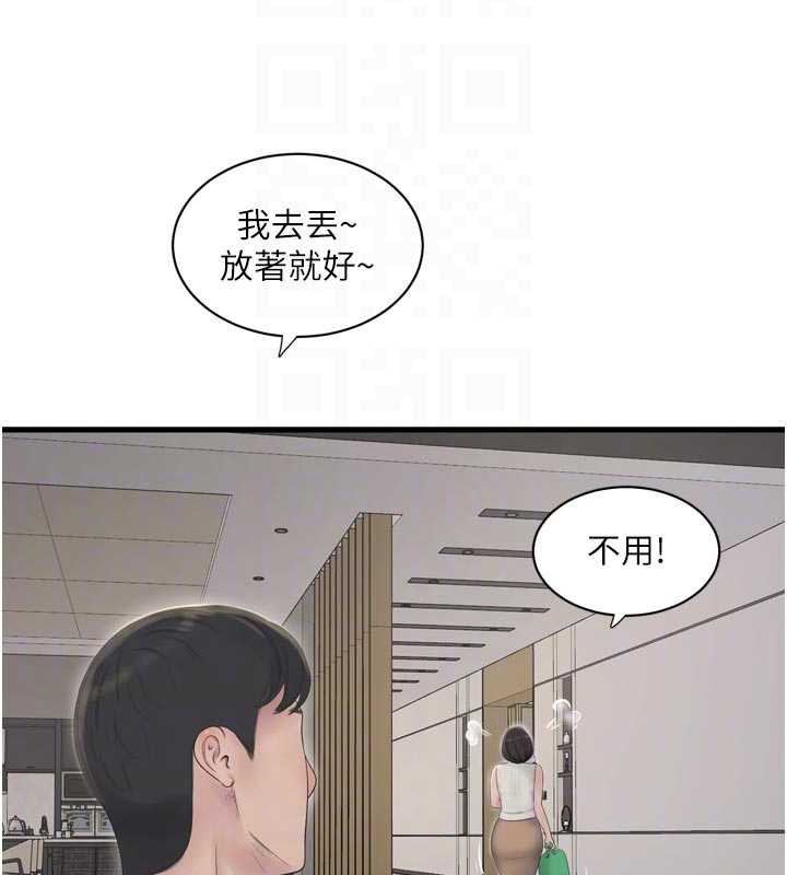 水电工日誌第105話-背地裡壞壞好刺激♥