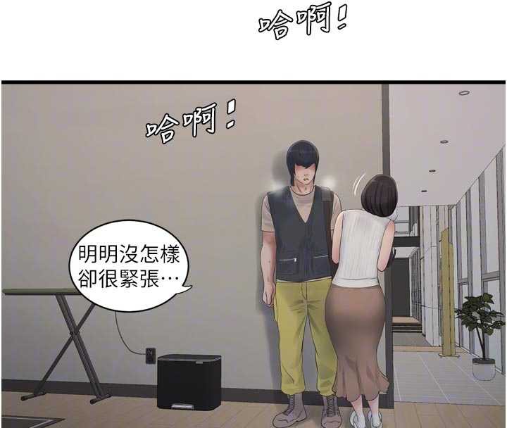 水电工日誌第105話-背地裡壞壞好刺激♥