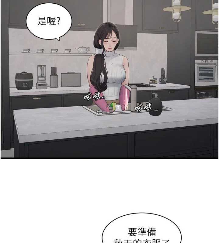 水电工日誌第105話-背地裡壞壞好刺激♥