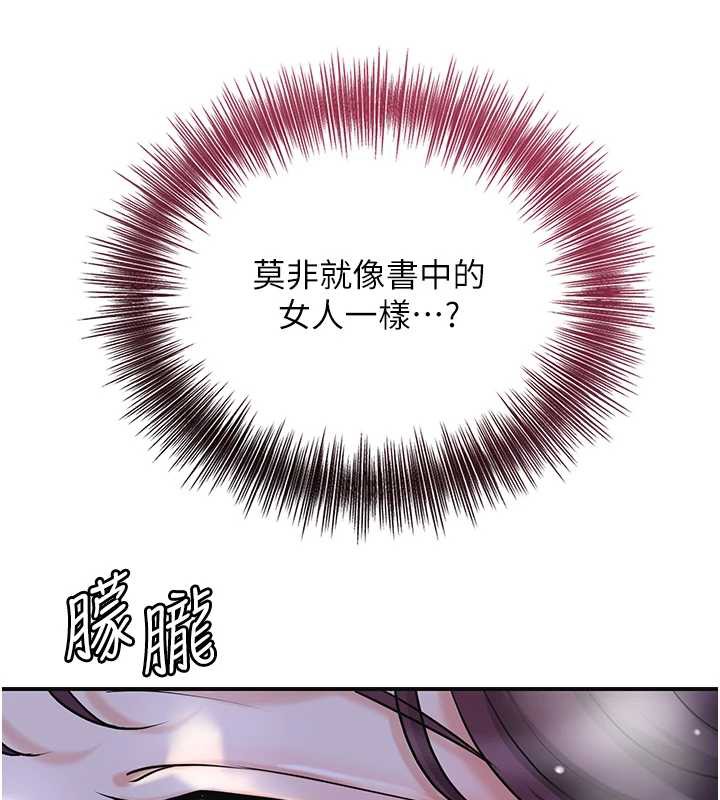 花容湿色:取花点第71話-快點放進來…