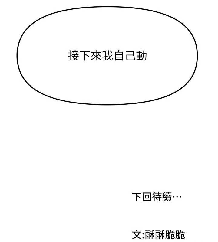 我家的女房客第31話-接下來姐姐會自己處理