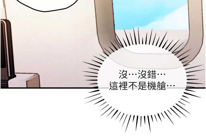 衣锦还乡第14話-在飛機上鬆一下