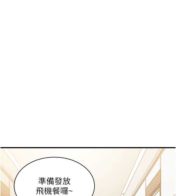 衣锦还乡第14話-在飛機上鬆一下