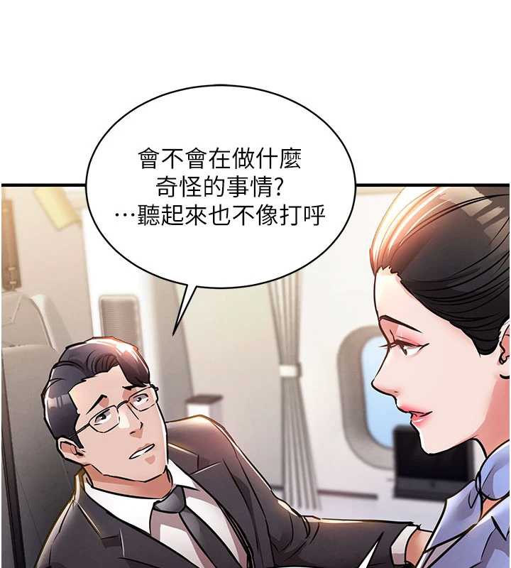 衣锦还乡第14話-在飛機上鬆一下