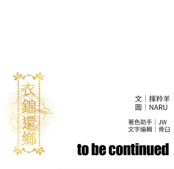 衣锦还乡第14話-在飛機上鬆一下