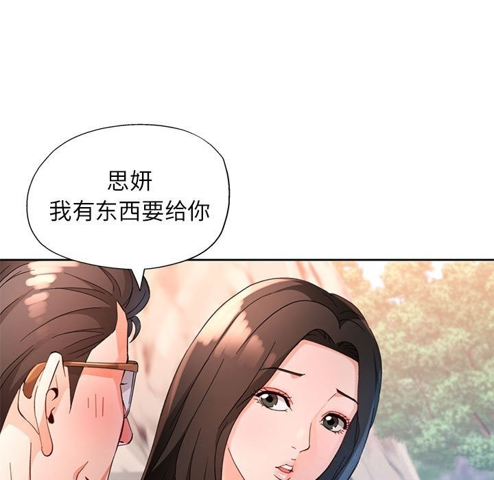 脱轨关系第72話