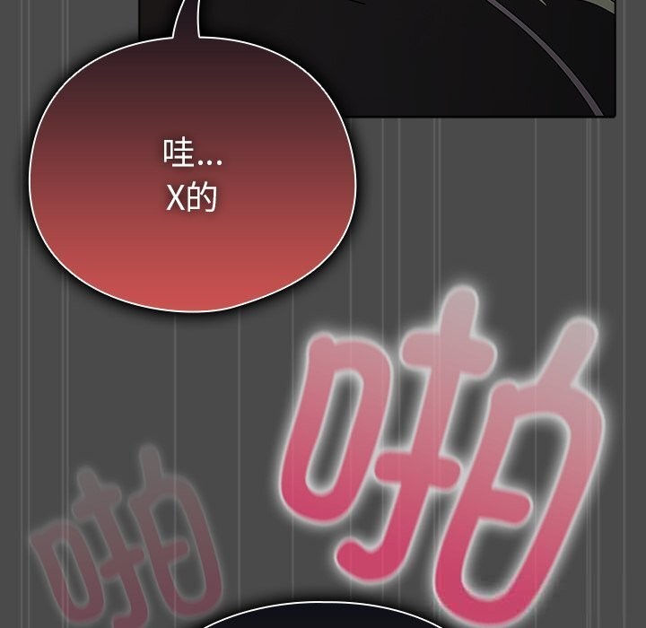 请弄臟我的女朋友第23話