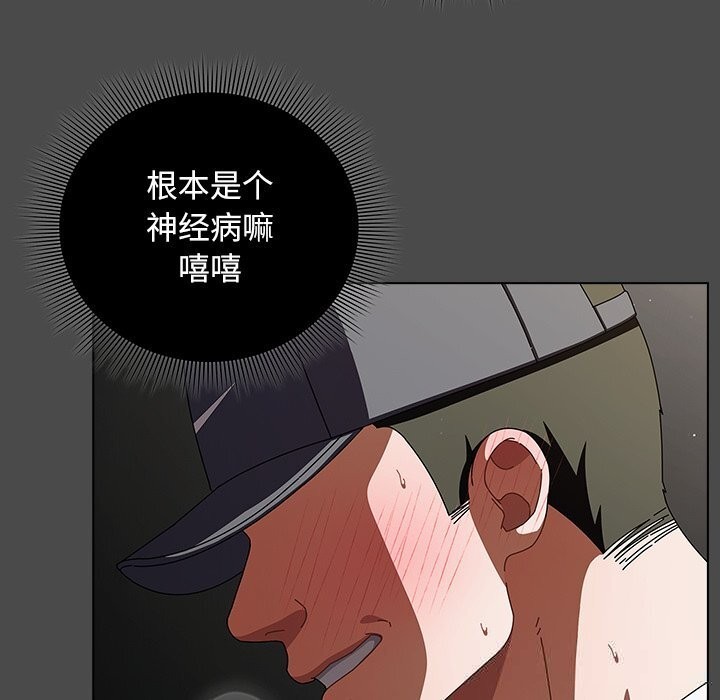 请弄臟我的女朋友第23話