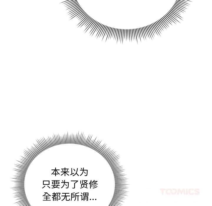 请弄臟我的女朋友第23話