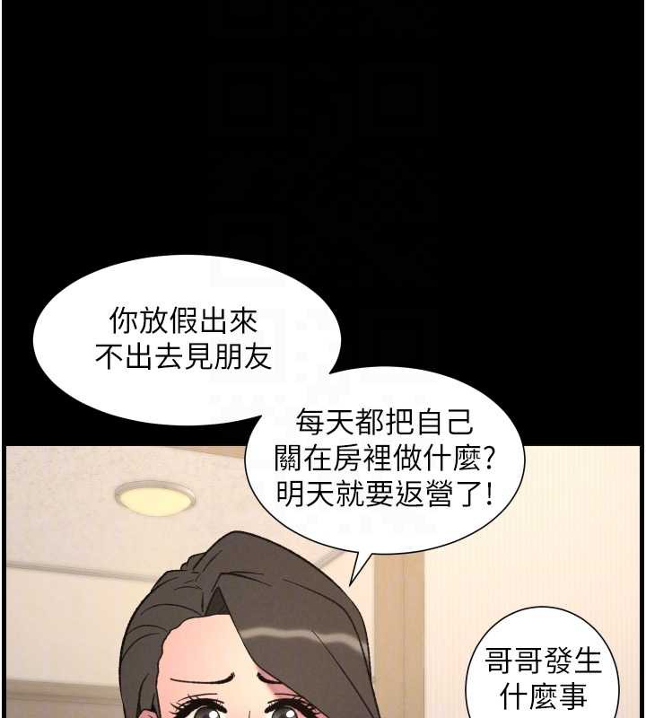 兄妹的秘密授课第77話-你朋友GG有18公分…