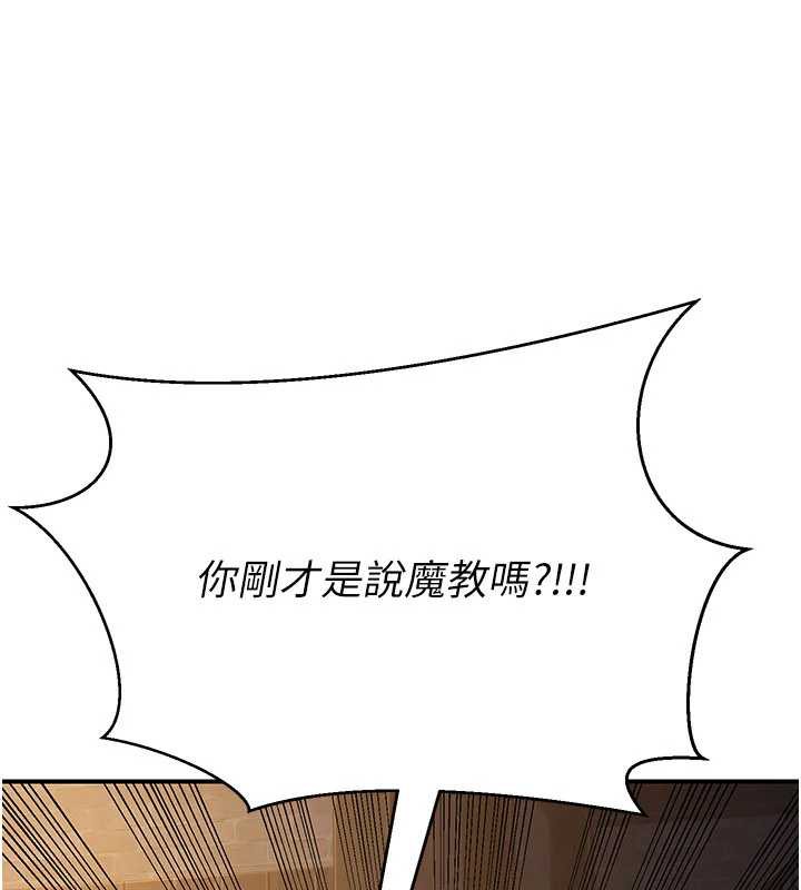 炼慾:色魔再临第10話-魔教鮑鮑就是不一樣